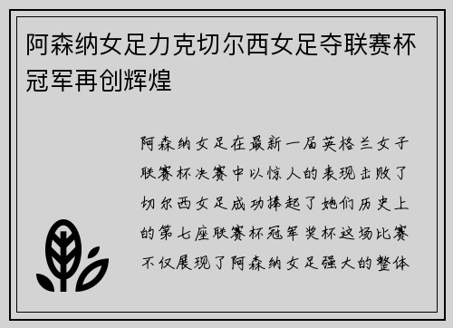 阿森纳女足力克切尔西女足夺联赛杯冠军再创辉煌