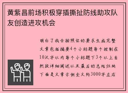 黄紫昌前场积极穿插撕扯防线助攻队友创造进攻机会