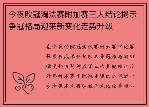 今夜欧冠淘汰赛附加赛三大结论揭示争冠格局迎来新变化走势升级 今夜欧冠淘汰赛附加赛三大结论揭示争冠格局迎来新变化走势升级