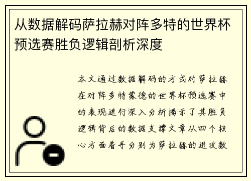 从数据解码萨拉赫对阵多特的世界杯预选赛胜负逻辑剖析深度 从数据解码萨拉赫对阵多特的世界杯预选赛胜负逻辑剖析深度