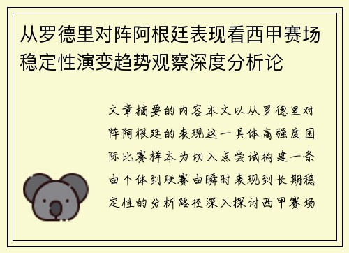 从罗德里对阵阿根廷表现看西甲赛场稳定性演变趋势观察深度分析论 从罗德里对阵阿根廷表现看西甲赛场稳定性演变趋势观察深度分析论