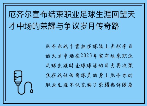 厄齐尔宣布结束职业足球生涯回望天才中场的荣耀与争议岁月传奇路 厄齐尔宣布结束职业足球生涯回望天才中场的荣耀与争议岁月传奇路