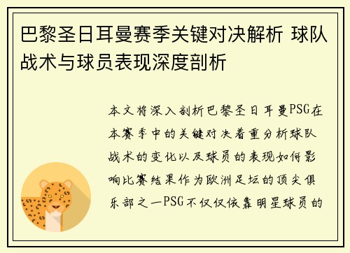 巴黎圣日耳曼赛季关键对决解析 球队战术与球员表现深度剖析 巴黎圣日耳曼赛季关键对决解析 球队战术与球员表现深度剖析