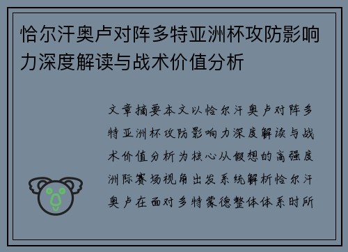 恰尔汗奥卢对阵多特亚洲杯攻防影响力深度解读与战术价值分析 恰尔汗奥卢对阵多特亚洲杯攻防影响力深度解读与战术价值分析