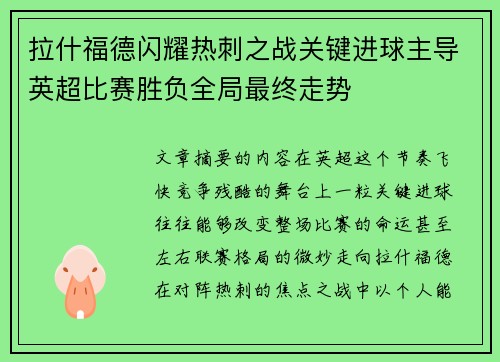 拉什福德闪耀热刺之战关键进球主导英超比赛胜负全局最终走势 拉什福德闪耀热刺之战关键进球主导英超比赛胜负全局最终走势