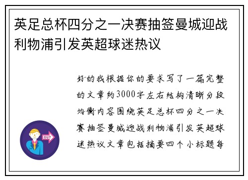 英足总杯四分之一决赛抽签曼城迎战利物浦引发英超球迷热议 英足总杯四分之一决赛抽签曼城迎战利物浦引发英超球迷热议