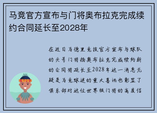马竞官方宣布与门将奥布拉克完成续约合同延长至2028年 马竞官方宣布与门将奥布拉克完成续约合同延长至2028年