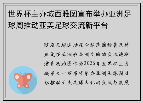 世界杯主办城西雅图宣布举办亚洲足球周推动亚美足球交流新平台 世界杯主办城西雅图宣布举办亚洲足球周推动亚美足球交流新平台