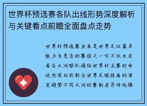 世界杯预选赛各队出线形势深度解析与关键看点前瞻全面盘点走势 世界杯预选赛各队出线形势深度解析与关键看点前瞻全面盘点走势