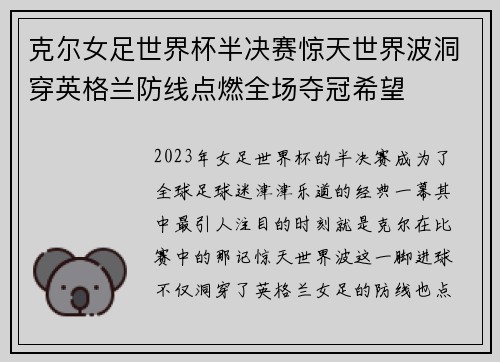 克尔女足世界杯半决赛惊天世界波洞穿英格兰防线点燃全场夺冠希望